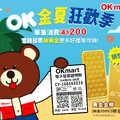 Kmart金夏狂歡季直接給你爽抽純金，單筆滿$200就能登記發票