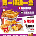 頂呱呱炸雞618優惠開跑！買一桶送一盒只到6/24