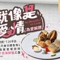 【夏慕尼壹加壹活動】兩人同行送$680海鮮盤！7/31止限時回饋