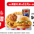 三款超值漢堡XL全明星餐，加$1元多一顆草莓起司冰淇淋大福