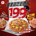 9種口味，13吋大比薩外帶只要 $199，慶祝畢業就吃必勝客