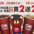 OKCAFE限時快閃，6/20大杯莊園美式、拿鐵買2送2超划算！