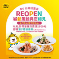 NU PASTA台南佳里店重新開幕，6/19起滿額送3好禮