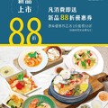 新品優惠券開搶！3皇3家憑券享88折套餐優惠