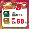 2025夏季限時促銷，6/18-22超值飲品零食生理用品特殺專區