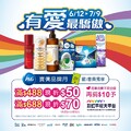 買P&G產品消費滿$488現折50、滿$688現折70