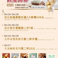 宜蘭蘇澳店 ，6/26 - 6/28指定長條蛋糕 任選2入特價349元