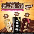 【巧克力派對】限時開啟！每天免費玩一次，Hi點甜甜入袋