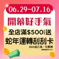 屈臣氏復興二店，開幕期間限定優惠搶先看
