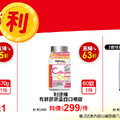 6/30-7/13期間限定，週週好給利 挑戰超低價