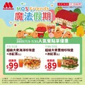 超級大麥薑燒珍珠堡+冰紅茶(L)， 優惠價$89