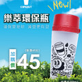 樂萃環保瓶，加購價45元(已含政府規定的環保5元折扣)，原價69