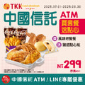 即日起至中信ATM提款，即可領取【頂呱呱酷碰優惠券】