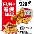 暑期爽吃省起來，狂歡派對桶限時61折只要$329