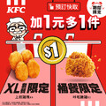 即日起，只要使用預訂快取點餐，立刻獨享加1元多1件超值好康