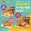 出示台灣大哥大APP／官網內優惠券來頂呱呱就能享 指定套餐75折起