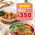 7/7- 8/29，三商巧福冷凍調理包，任選二盒 特價$350
