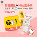 現在只要購買熬雞精28入 就送Hello Kitty 冰壩杯唷