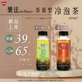 樂法茶葉型冷泡茶，  單罐 39 元，任選 2 罐只要 65 元