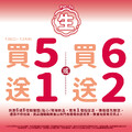?/?? (二) 至 ?/?? (日) 甜甜圈可享，買6送2或 買5送1