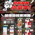 快鎖定【小蒙牛大里店】天天投票，天天累積抽獎機會