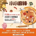 斗六家樂福店，小捧油的最愛，古拉爵小小廚神報名中