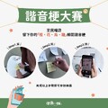 即日起～9/30，完成指定動作，​抽 周邊大禮包