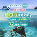 114/9/2前完成體驗最高回饋 14倍全家Fa點數