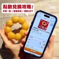 只要‼️ 15點 ‼️ OPEN POINT，就能換到限量 甜甜圈買一送一券