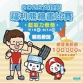2025年福利熊父親節繪畫比賽徵件開始趕快去全聯各門市索取圖畫紙