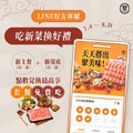 點新主餐任一款＋新湯底任一款，滿 1 點即可兌換菜色好禮