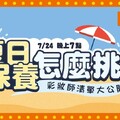 會員指定商品滿$688送$50元現金折價券(可累贈)
