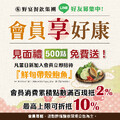 即日起至08/10，來店消費+19元，超值換購「北海道生干貝乙顆」