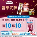 指定迷你杯/雪糕（共26個品項），買2送1（限同價位）