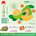 麻豆優級文旦禮盒 $599，麻豆頂級文旦禮盒 $1049