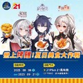 買任一聯名個人餐、雙人分享餐，可得隨機限量限定有聲明信片乙張