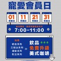 每月1 號、11 號、21 號、31 號每逢「一」見，飲品升級不見