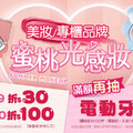 7/25-8/21，限時狂灑神券！立即下單抽$3000大獎