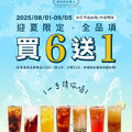 於一手你訂線上點，訂購飲品，迎夏限定 全品項 買6送1