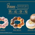 MisterDonut x 可不可熟成紅茶，購買指定飲品享第二杯5折優惠