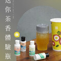 現在到茶湯會門市購買 黑朵奶蓋系列，就會贈送體驗瓶乙瓶