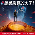 完成指定動作，將抽出3位粉絲，送大披薩免費券