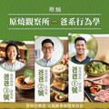 8/1-9/30，來店消費雙人套餐即可獲得刮刮卡