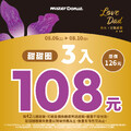 至 Mister Donut 門市挑選甜甜圈享3入108元 或7入218元