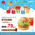 即日起 ~ 8/16，摩斯鱈魚堡+冰紅茶(L) 優惠價$99元