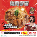 全家燒肉宇宙活動，指定燒肉主食＋5元送可口可樂優惠