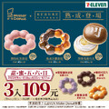 【8/8-8/10 & 8/15-8/17】甜甜圈3入只要109元