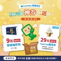 8/9-8/22，會員取件享有取貨神券，（優惠2選1）