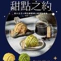 怡客31週年，星際補給組合，午茶套餐 $209