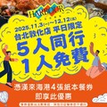 敦化SOGO店 ，完成指定動作，享平日5人同行1人免費優惠